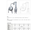 QN系列球形濃縮罐