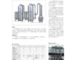 SN系列雙效節(jié)能濃縮器